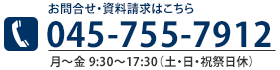TEL: 045-755-7912